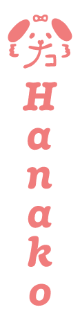 ハナコ